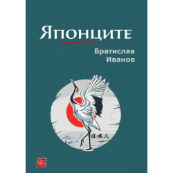 Японците