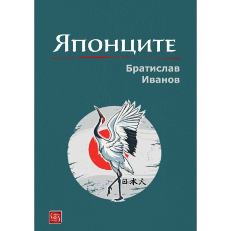 Японците