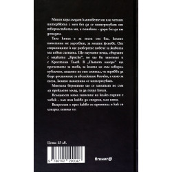 Криско. Пътят нагоре