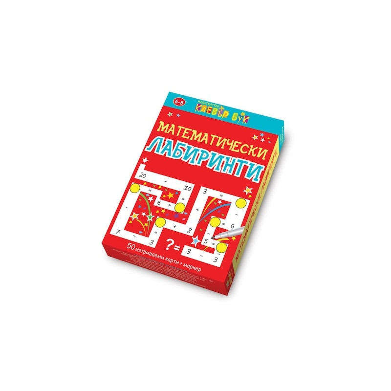 Математически лабиринти - Активни карти