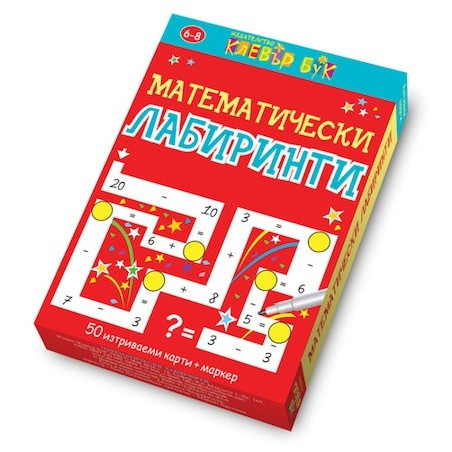 Математически лабиринти - Активни карти