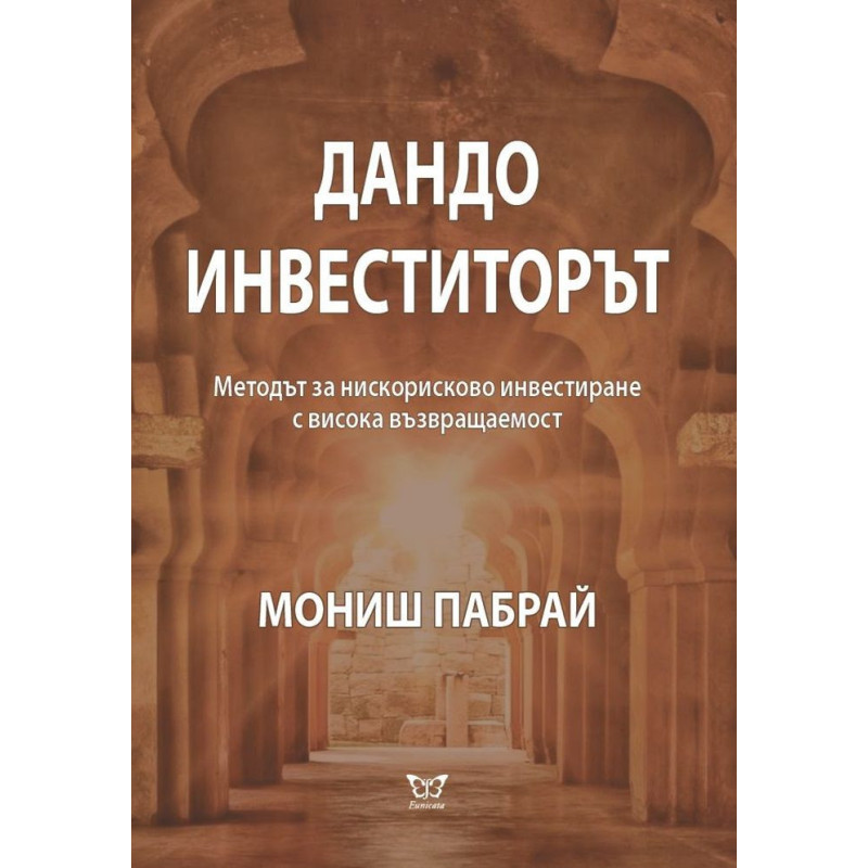 Дандо инвеститорът