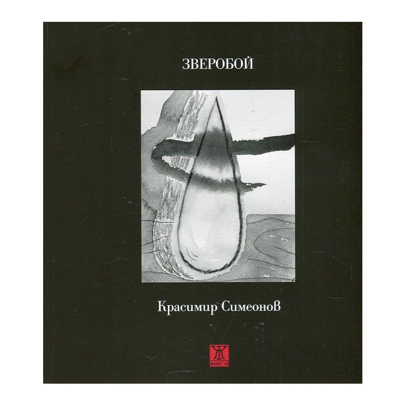 Зверобой