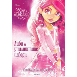 Либи и училищните избори
