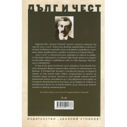 Гоце Делчев