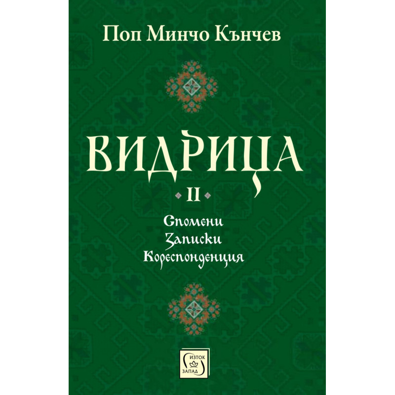 Видрица Т.2