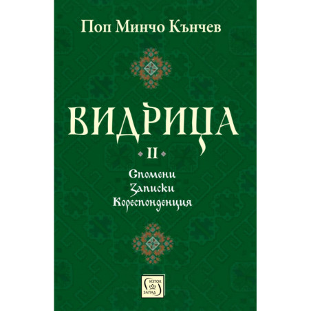 Видрица Т.2