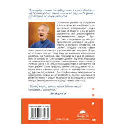 Високоефективният мениджмънт