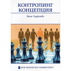 Контролинг концепция