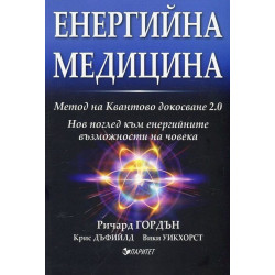Енергийна медицина