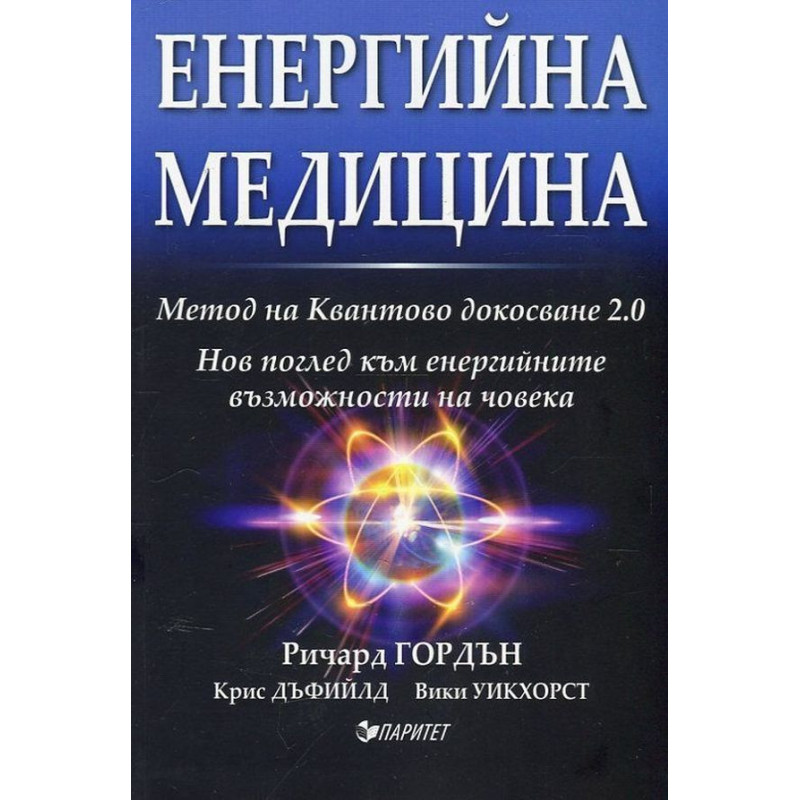 Енергийна медицина