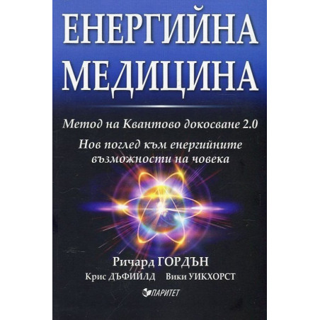 Енергийна медицина