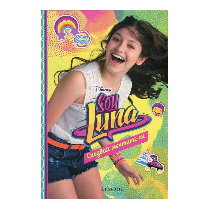 Soy Luna: Следвай мечтите си