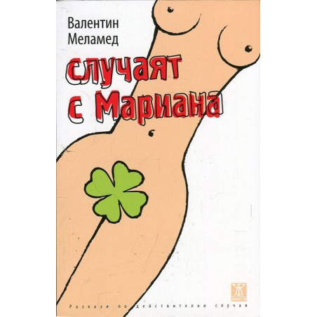 Случаят с Мариана