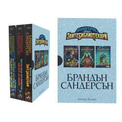 Колекция „Алкатрас срещу злите библиотекари“ (Box Set)