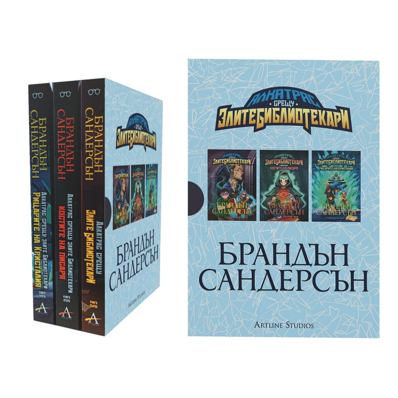 Колекция „Алкатрас срещу злите библиотекари“ (Box Set)