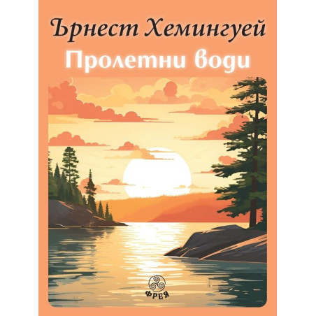 Пролетни води