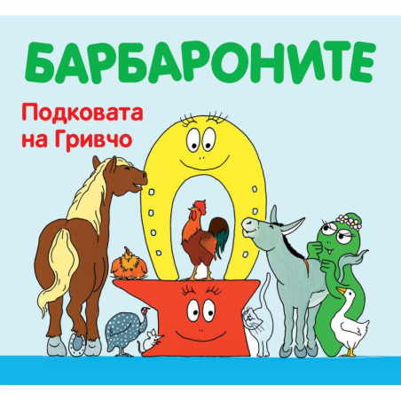 Барбароните: Подковата на Гривчо