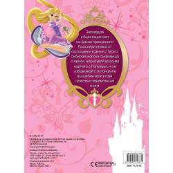 Сияйни бижута (С над 40 забавни игри: загадки, оцветяване, игри)