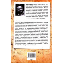Механика срещу символика