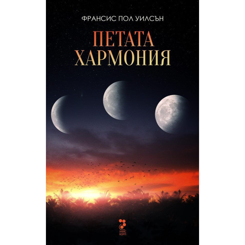 Петата хармония