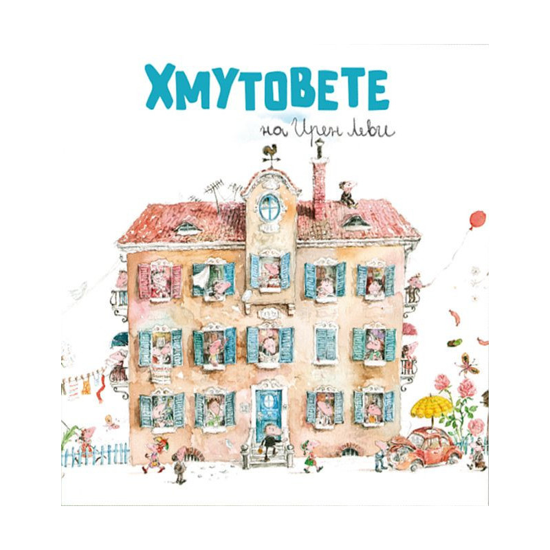 Хмутовете