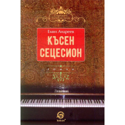 Късен сецесион
