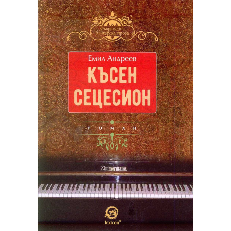 Късен сецесион
