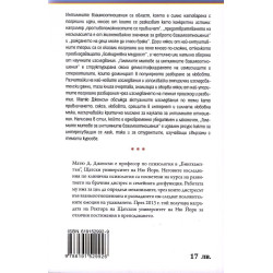 Големите митове за интимните взаимоотношения