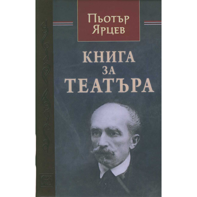 Книга за театъра