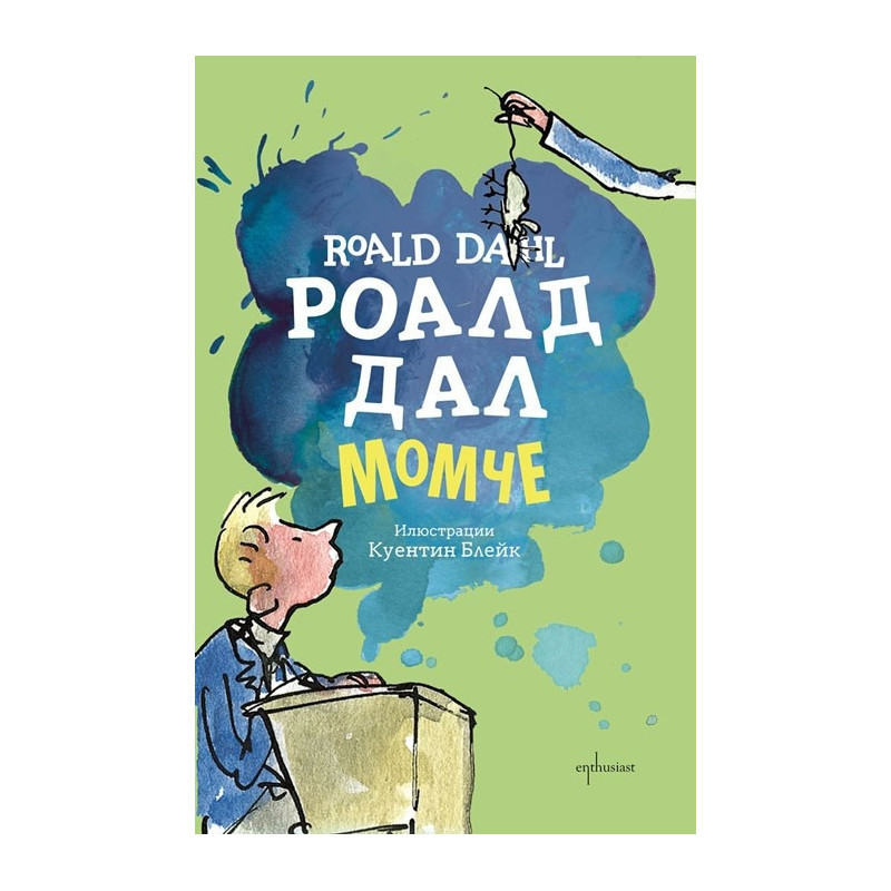 Момче