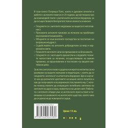 Излекувай се с ангелите (Медитации, молитви и напътствия)
