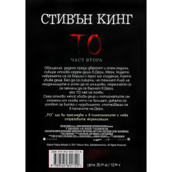 То. Част втора