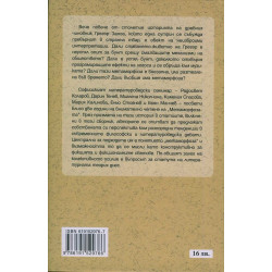 Времето на метаморфозата. Опити върху Кафка (Софийски литературоведски семинар)