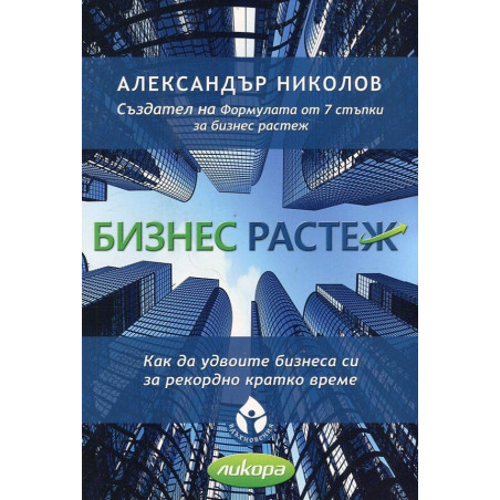 Бизнес растеж