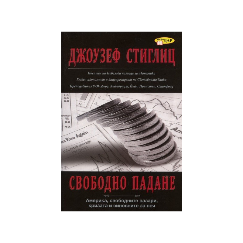Свободно падане