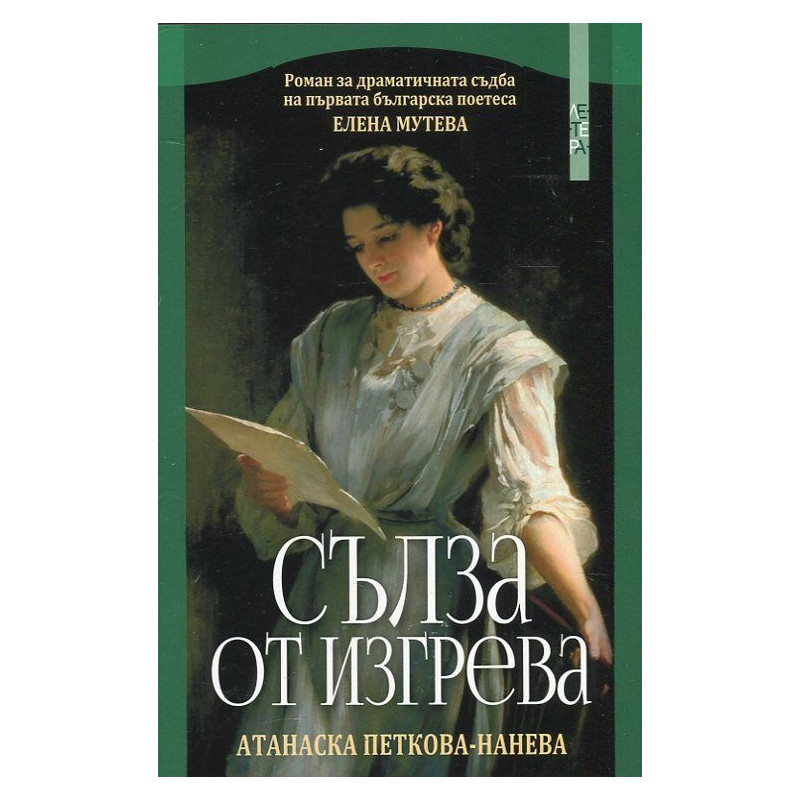 Сълза от изгрева