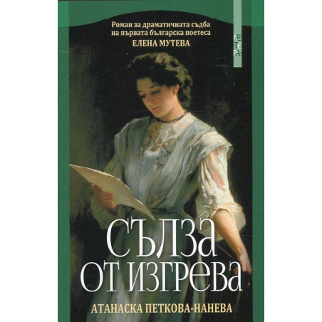 Сълза от изгрева