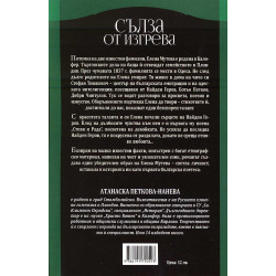 Сълза от изгрева