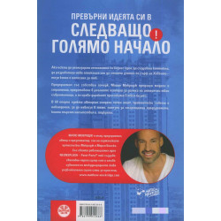 Твоето следващо голямо начало