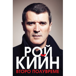 Второ полувреме