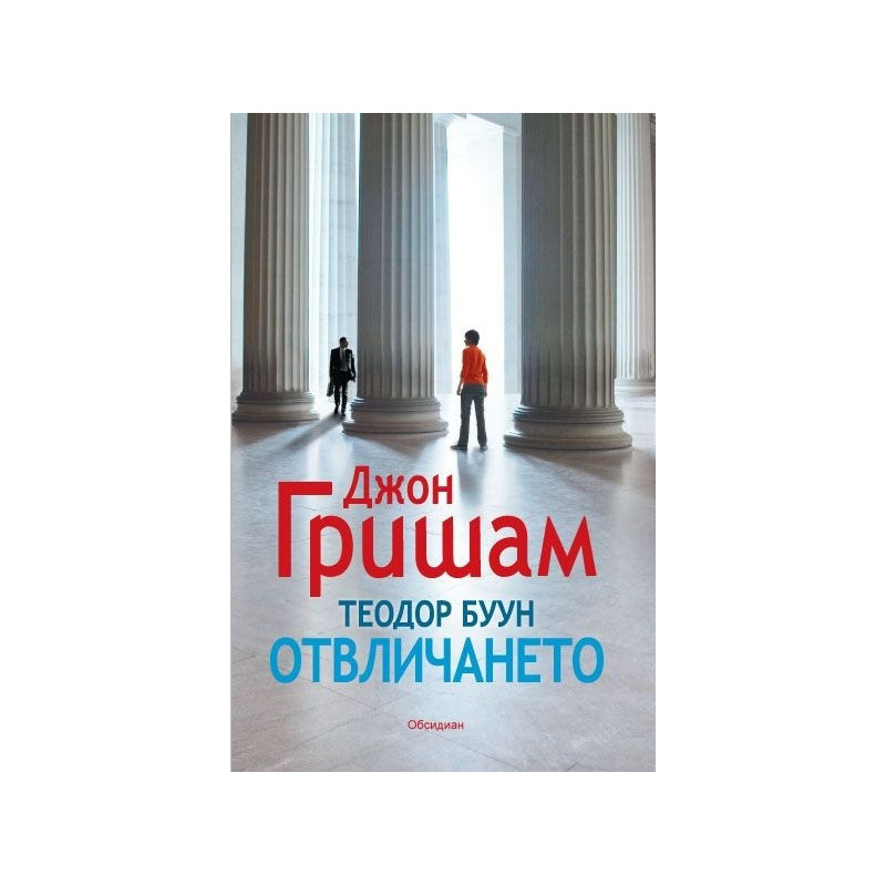 Теодор Буун. Отвличането