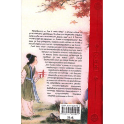 Сън в алени покои Т.2
