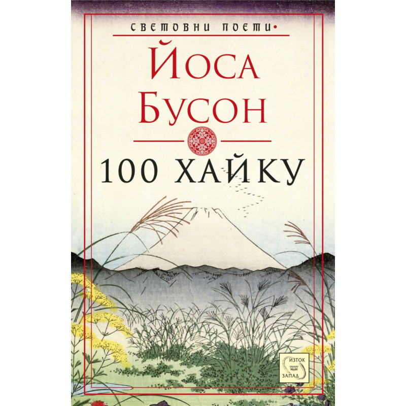 100 хайку