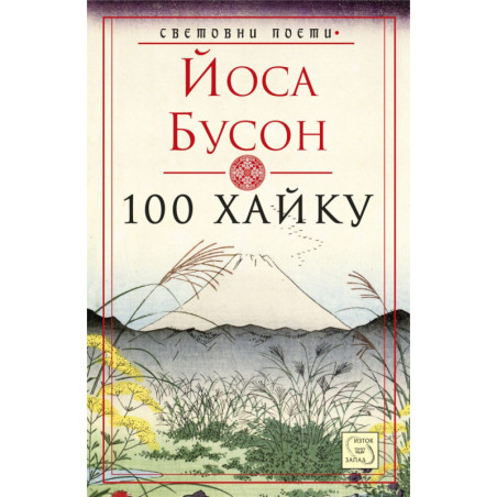 100 хайку
