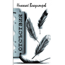 Отсъствия