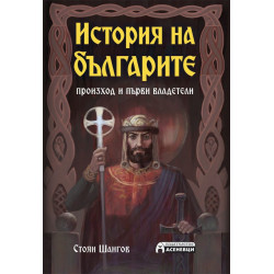 История на българите: Произход и първи владетели