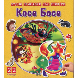 Косе Босе