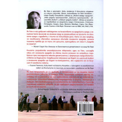 Градове за хората