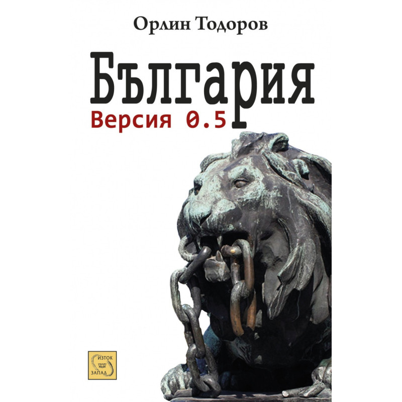 България. Версия 0.5